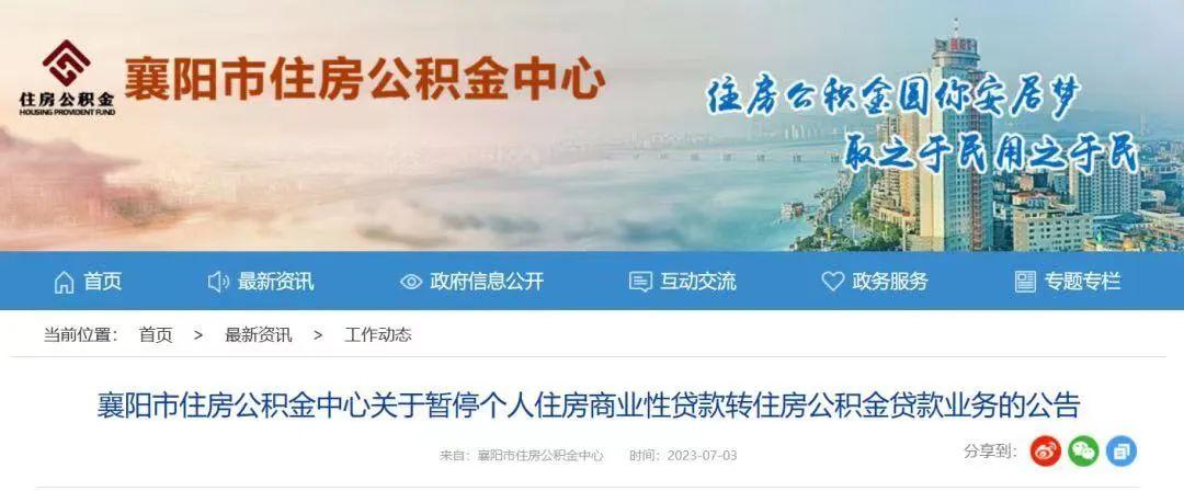 襄阳商转公最新动态，深度解读及其影响分析