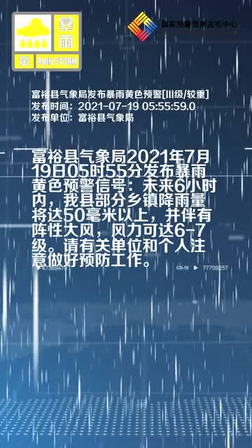 富裕县天气预报及实时天气状况详解