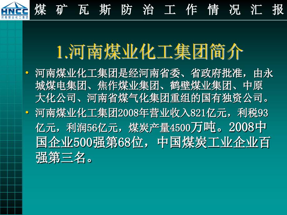 河南煤化最新动态，转型升级、绿色发展引领行业新篇章开启