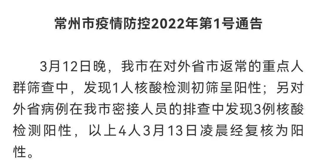 常州应对新型肺炎的最新动态