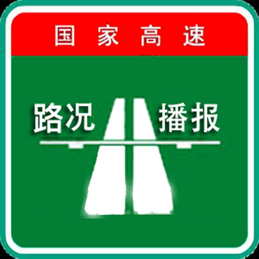 山高速最新路况报告概览