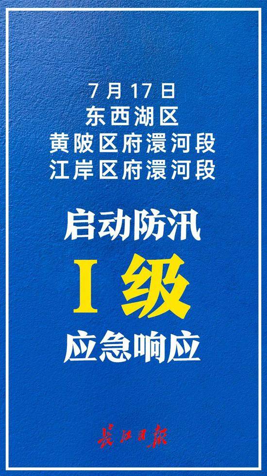 武汉抗洪最新应急响应，众志成城，共同抵御洪灾